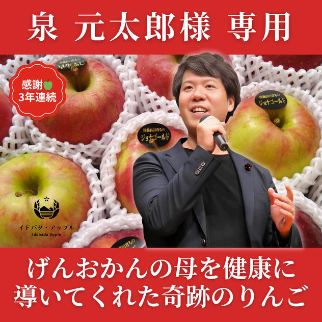 【泉元太郎様  専用】げんおかんの母を健康に導いてくれた奇跡のりんご