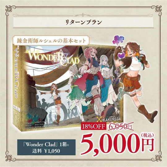 【18%OFF】錬金術師ルシェルの基本セット