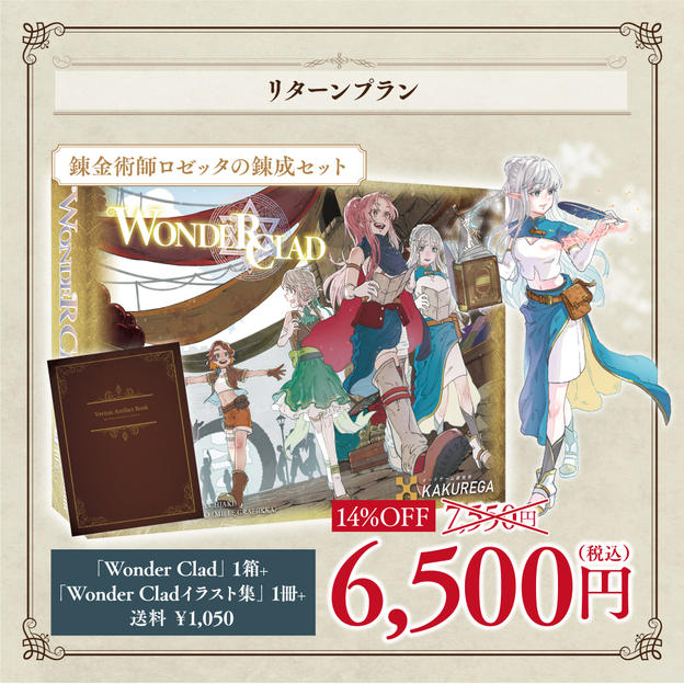 【14%OFF】錬金術師ロゼッタの錬成セット