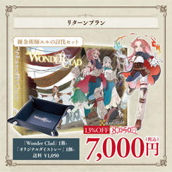 【13%OFF】錬金術師エルの討伐セット