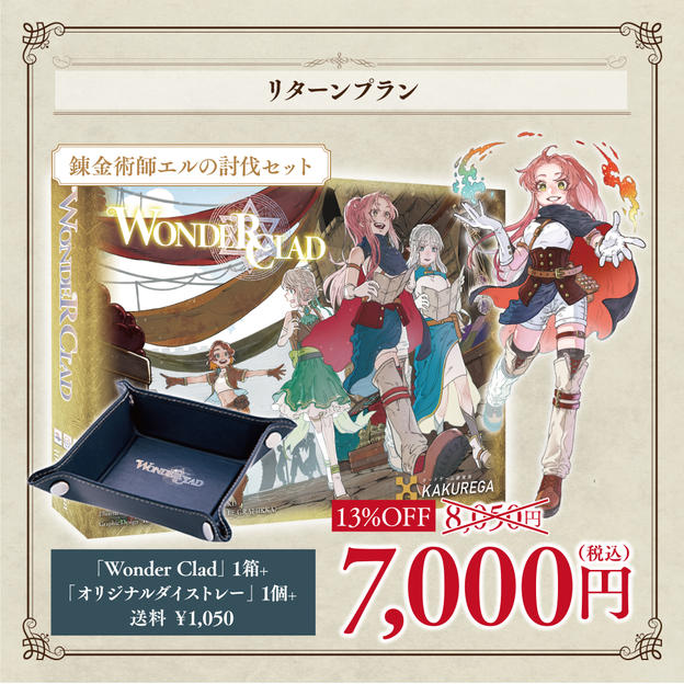 【13%OFF】錬金術師エルの討伐セット