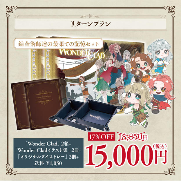 【17%OFF】錬金術師達の最果ての記憶セット