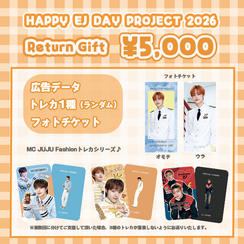 「HAPPY EJ DAY PROJECT 2026」を支援する