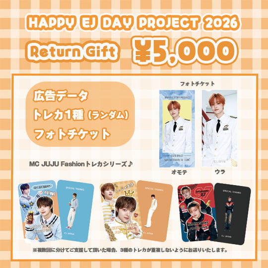 「HAPPY EJ DAY PROJECT 2026」を支援する