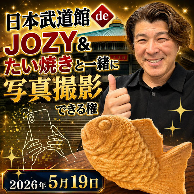 日本武道館 de JOZY&たい焼きと一緒に写真撮影できる権 ※たい焼き１匹分の代金込み