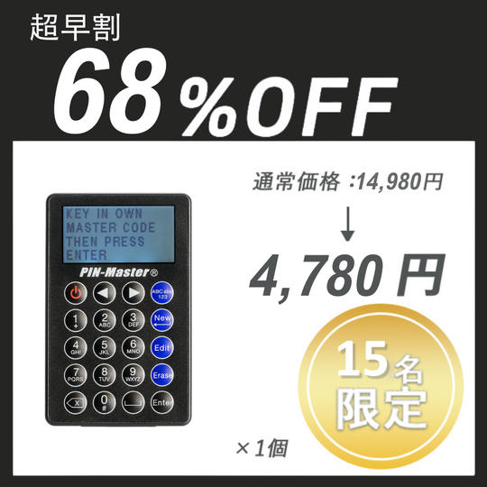 【超早割】PIN-Master 2.0 ×１セット
