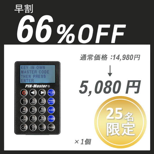 【早割】PIN-Master 2.0 ×１セット