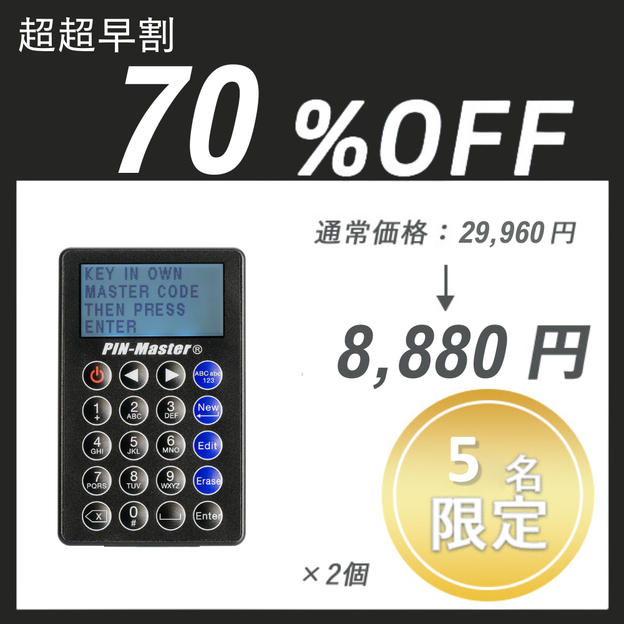 【超超早割】PIN-Master 2.0 ×２セット