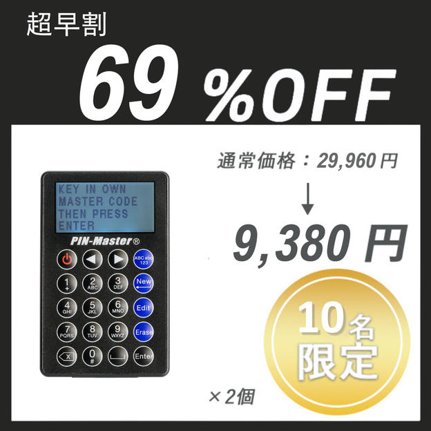 【超早割】PIN-Master 2.0 ×２セット