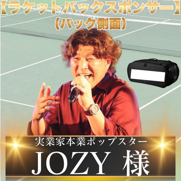 テニスバックスポンサー（バック側面）JOZY様　専用リターン