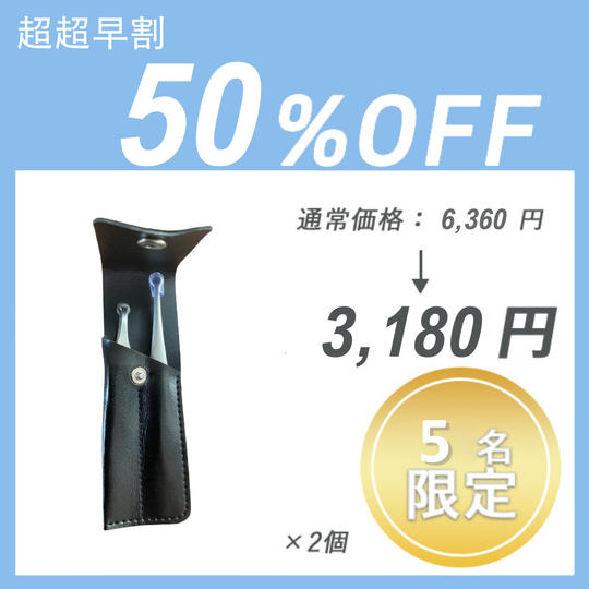 【超超早割】鼻毛＋毛抜きセット×２セット