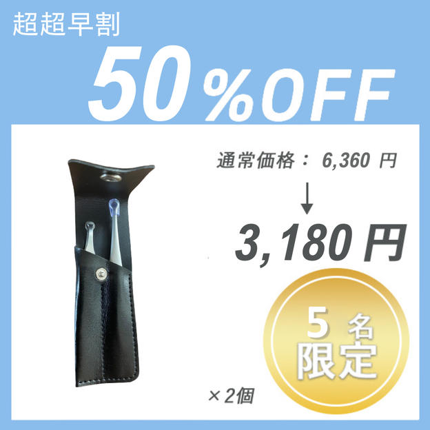 【超超早割】鼻毛＋毛抜きセット×２セット