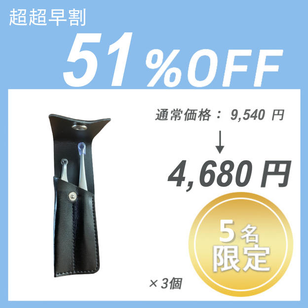 【超超早割】鼻毛＋毛抜きセット×３セット
