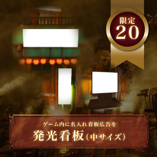 【限定２０枠】名入れ発光看板（中サイズ）