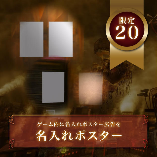 【限定２０枠】名入れポスター