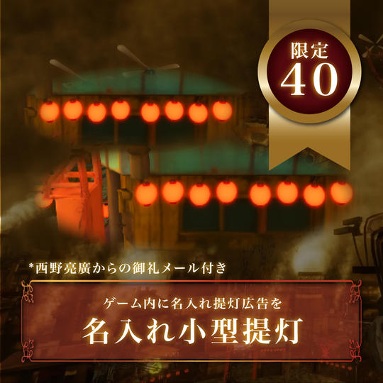 【限定４０枠】名入れ小型提灯（西野亮廣からの御礼メール付き）