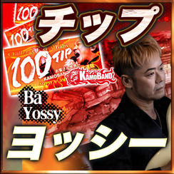 【チップで応援】Bass：Yossy💚1口：1000円 💚複数口の支援 大歓迎！