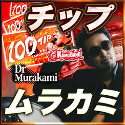 【チップで応援】Drums：Murakami💚1口：1000円 💚複数口の支援 大歓迎！