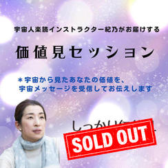 5111 価値見セッション