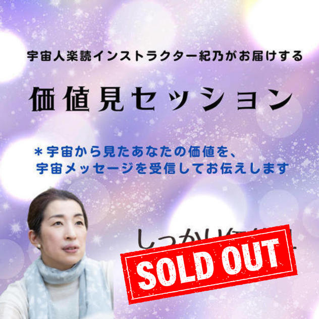 5111 価値見セッション