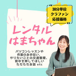 5121 お試し！レンタルはまちゃん
