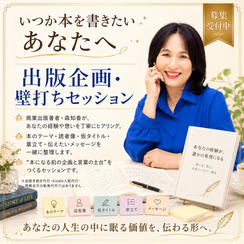 5402 出版企画・壁打ちセッション
