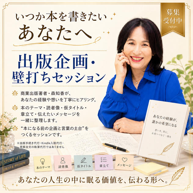 5402 出版企画・壁打ちセッション
