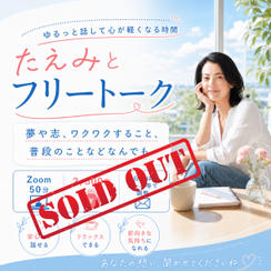 5409 たえみとフリートーク