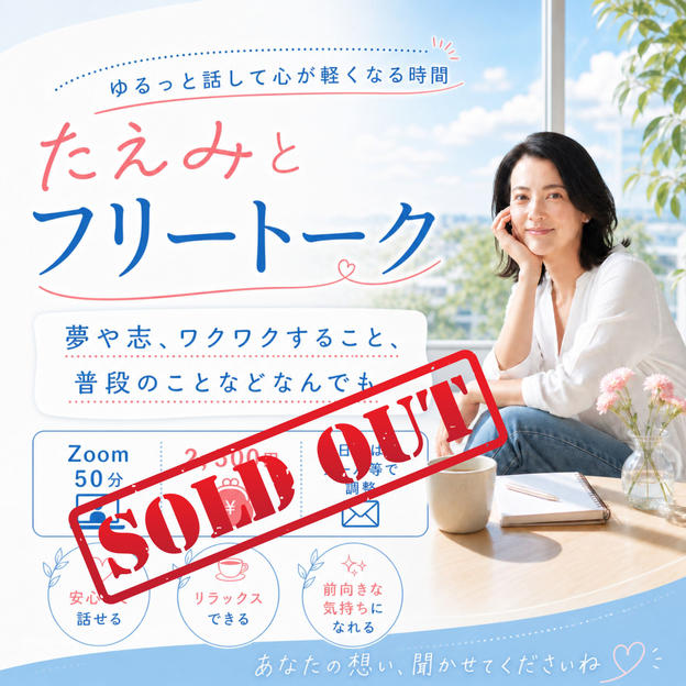 5409 たえみとフリートーク