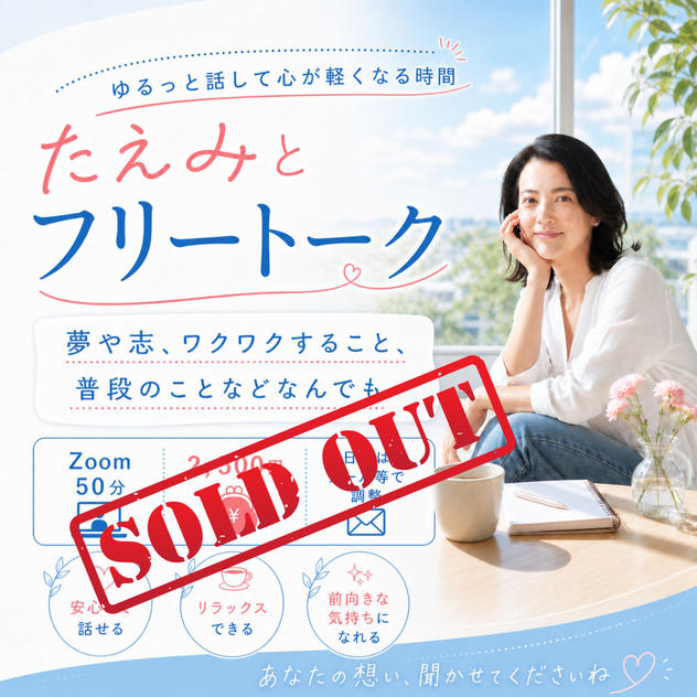 5409 たえみとフリートーク
