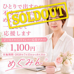 5410 ひとりで出すのが不安なあなたへ。 めぐみんが最初の応援者として申し込み、感想まで届けます。
