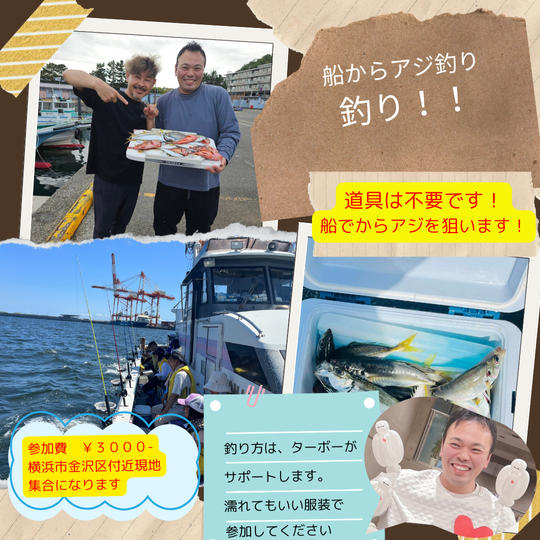 5412 アジ釣り