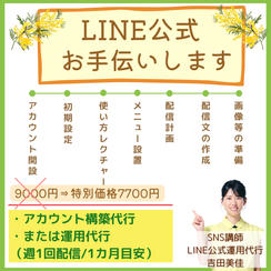5415 LINE公式構築または1カ月運用代行サポート