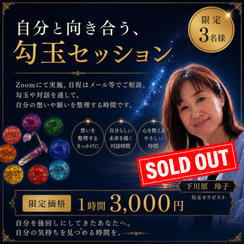 5419 勾玉セラピー