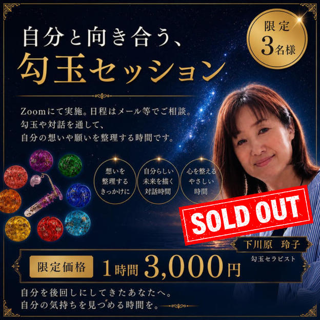 5419 勾玉セラピー