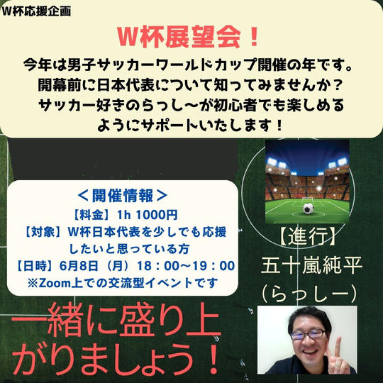5424 W杯展望会！