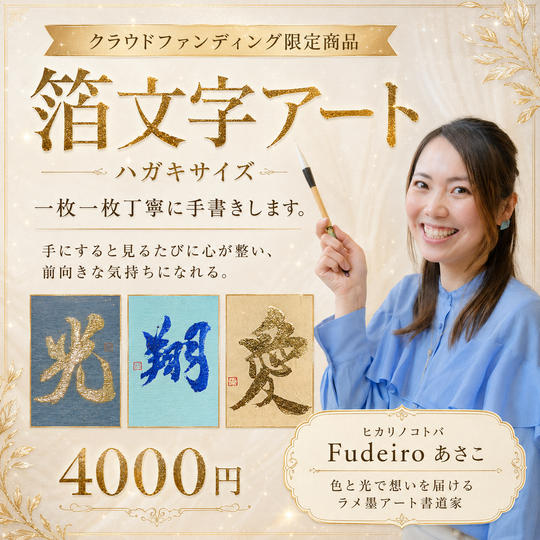 5434 箔文字アート