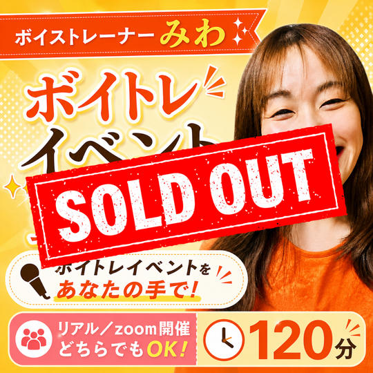 5430 ボイストレーナーみわのボイトレイベント主催権