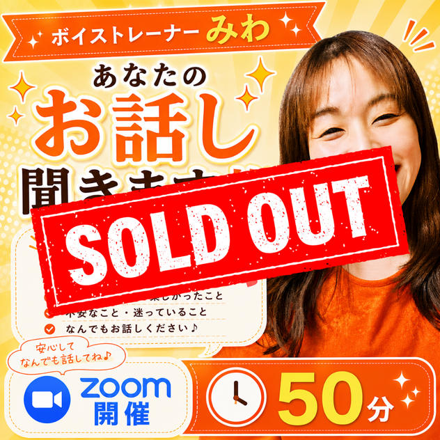 5431 あなたのお話し聞きます権（Zoom／50分）