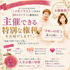 5435 マイプロミスセレモニー主催権利