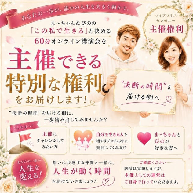 5435 マイプロミスセレモニー主催権利