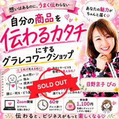 5437 自分の商品を伝わるカタチにするグラレコワークショップ