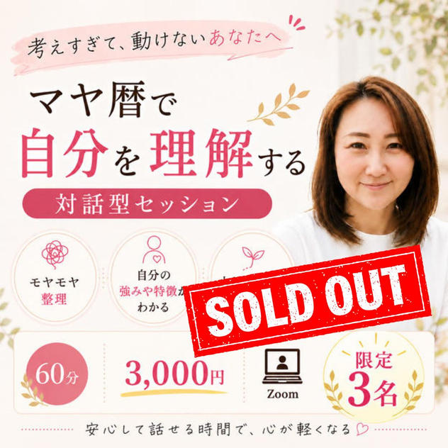 5441 マヤ暦６０分対話セッション