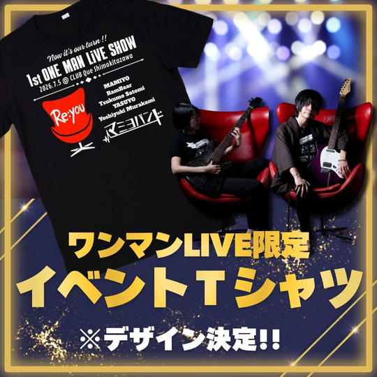 ワンマンLIVE限定Tシャツ