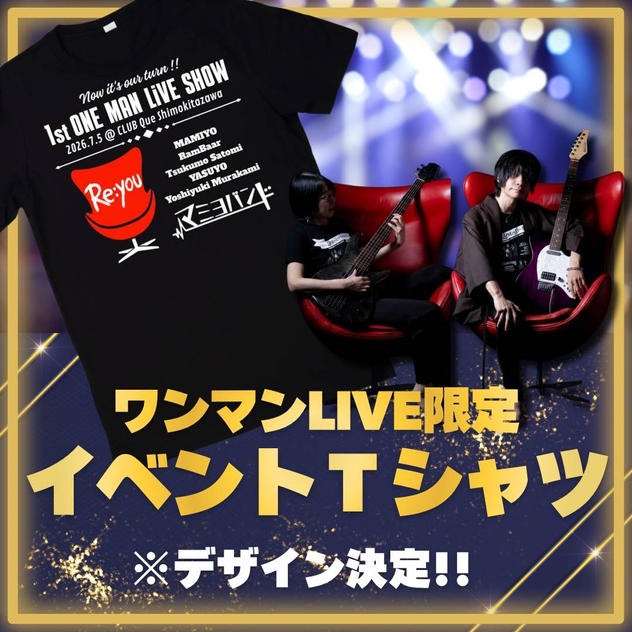 ワンマンLIVE限定Tシャツ