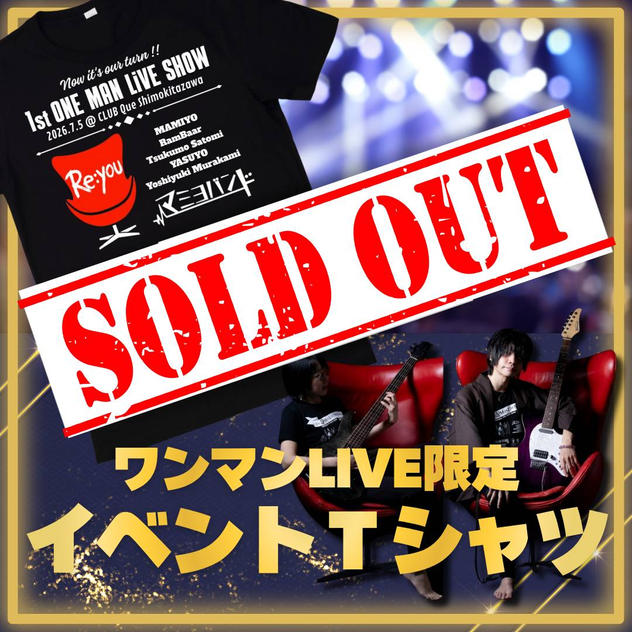 ワンマンLIVE限定Tシャツ