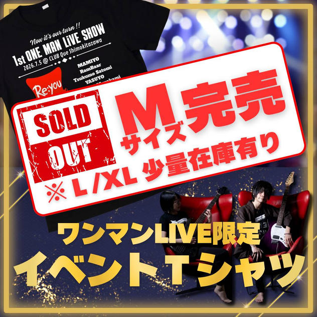 ワンマンLIVE限定Tシャツ