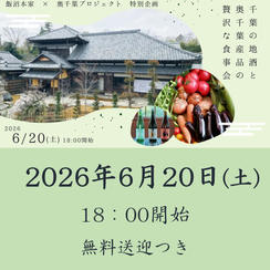2026年6月20日（土）開催回チケット※無料送迎あり