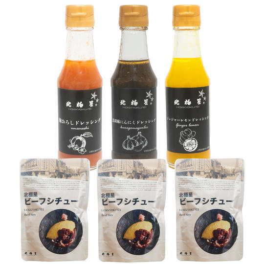 お肉ごろっごろビーフシチューとドレッシングのよくばりセット