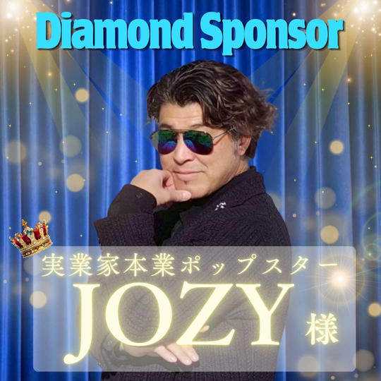 【JOZY様専用】ダイアモンドスポンサー